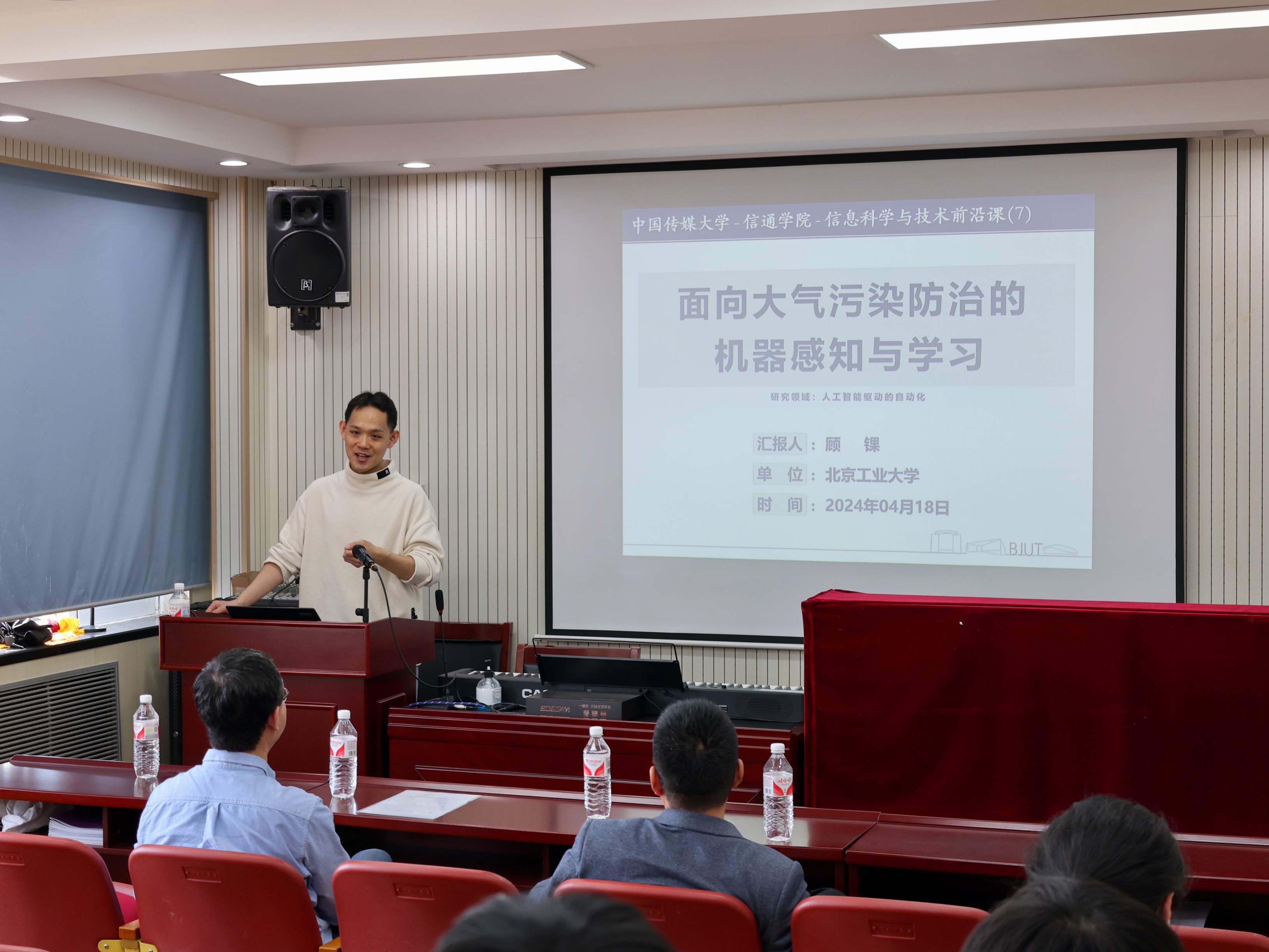 北京工业大学顾锞教授受邀来我校讲授前沿课
